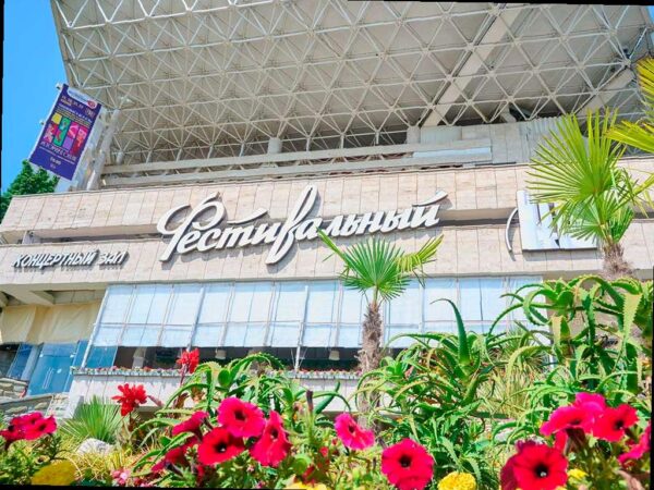 В Сочи открылся 46-й сезон в концертном зале «Фестивальный»