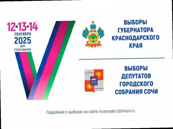 На выборах 2025 года в Сочи жители могут подать заявление для включения в список избирателей по месту нахождения. Граждане могут подать заявление до 8 сентября 2025 года в территориальной избирательной комиссии, через МФЦ или портал Госуслуг. Также с 3 сентября по 8 сентября 2025 года заявления будут приниматься в участковых избирательных комиссиях.