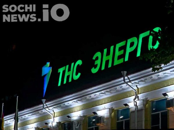 Прокуратура помогла сочинцам вернуть более 900 тысяч рублей за электроэнергию