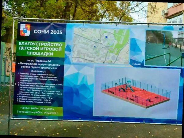 Детскую площадку на улице Пирогова в центре Сочи откроют в декабре