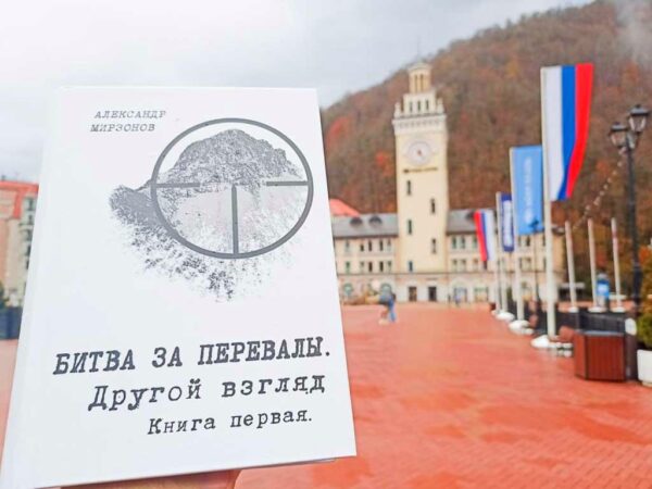 В библиотеках Сочи появится 1000 книг о Битве за Кавказ