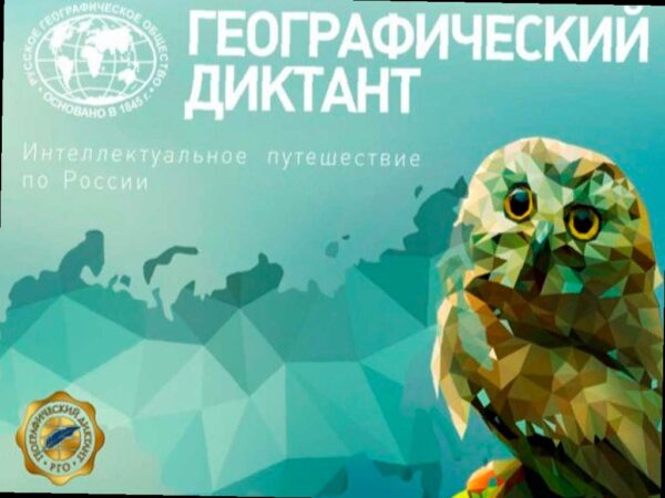 В Сочи стартует акция «Географический диктант»