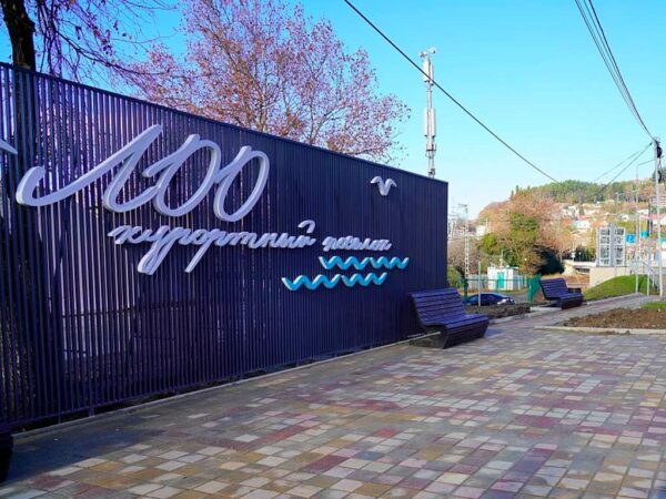 В поселке Лоо Лазаревского района Сочи установили новый арт-объект