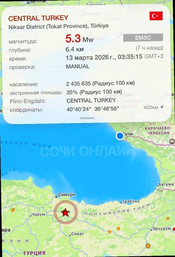 Жители Сочи почувствовали отголоски землетрясения в Турции