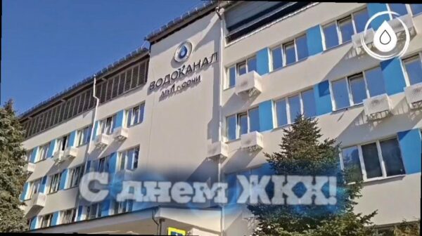 Награждение лучших сотрудников Водоканала города Сочи перед Днём работ